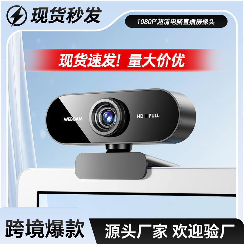 1080P SD Online Class Camera usb Plug and Play Desktop Notebook Universal HD Computer Camera