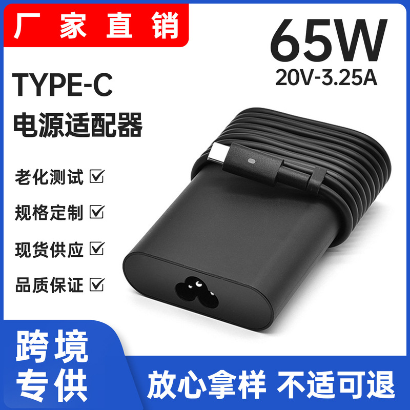Suitable for 65W Dell Laptop Charger 20V3.25A Laptop Adapter Type-C Fast Charging