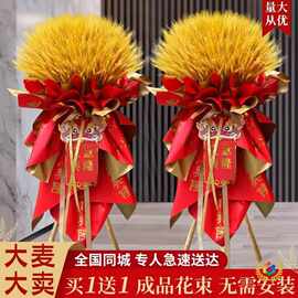 ✅大麦开业花篮开张乔迁麦穗鲜花速递同城北京上海杭州成都配