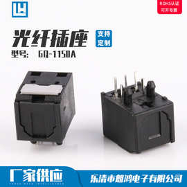 厂家供应光纤插座 GQ-1150A光纤音频接收发射插座光纤连接器批发