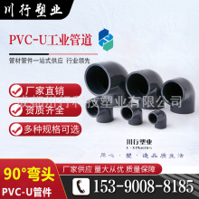 UPVC�����ܼ� PVC�����ܲ���� 90�ȏ��^����ͨƽ����ͨ�ܼ����l