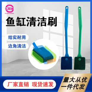 Fish Tank Brush Long Handle Brush Double-Sided Cleaning Aquarium Turtle Tank Washing Glass Inner Wall Special Cleaning Algae Removal Tool