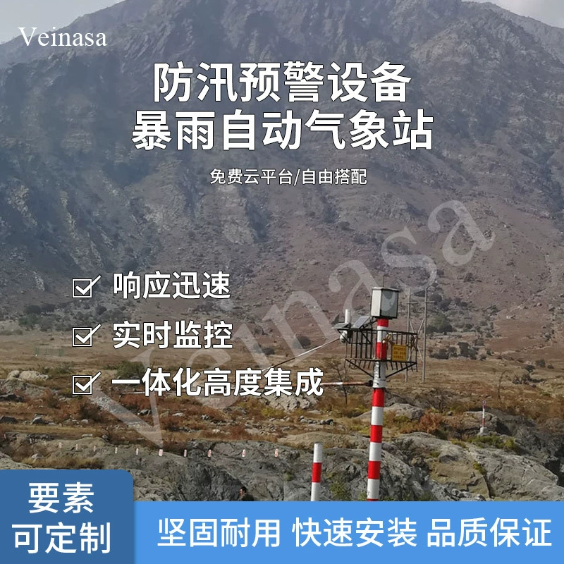 Оборудование для борьбы с наводнением раннее предупреждение ливень Автоматическая Метеостанция городское заболачивание мониторинг уровня воды WRAWS003 мощные производители
