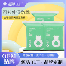 小棉花天丝湿敷棉可拉伸木乃伊化妆棉三合一敷脸卸妆棉片定制OEM