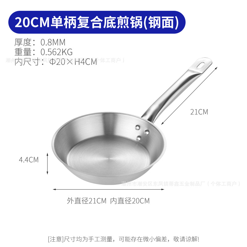 프라이팬 20cm [스테인리스 무코팅]