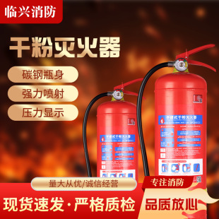 Dry Powder Fire Extinguisher 4kg National Standard Dry Powder Fire Extinguisher 4kg New National Standard Fire Extinguisher 5kg Dry Powder
