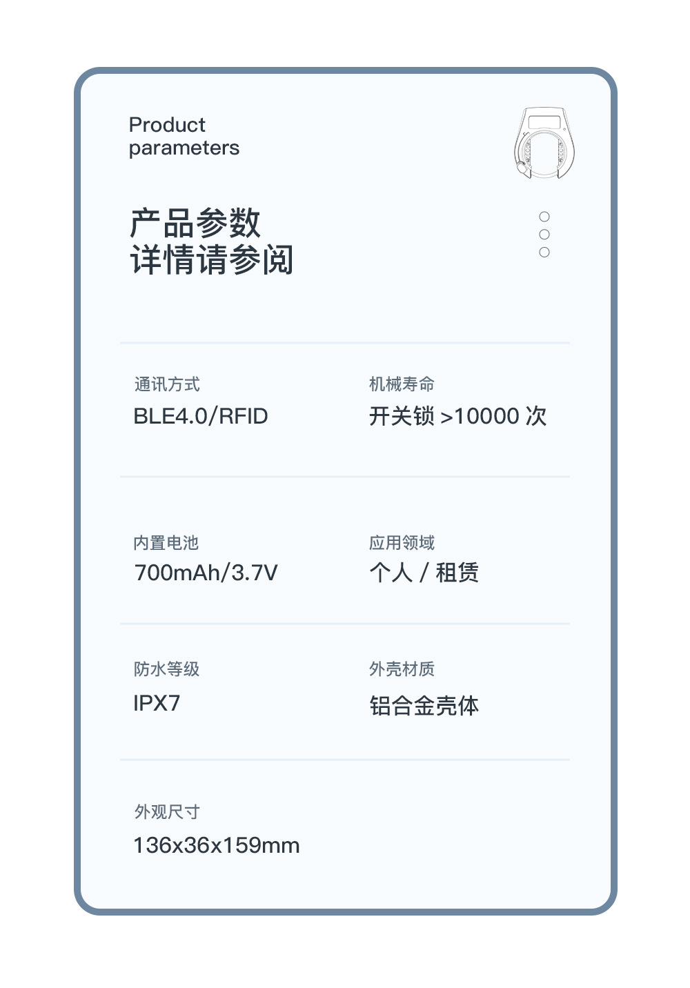 个人蓝牙锁_09.jpg