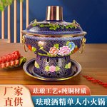 家庭铜火锅景泰蓝火锅珐琅宫廷餐厅涮羊肉饭店紫铜内胆环保酒精