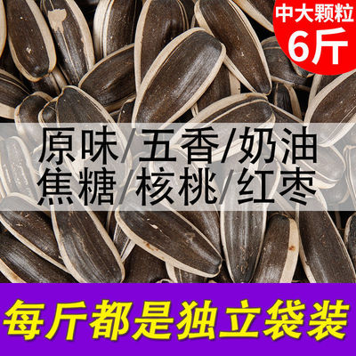 焦糖瓜子核桃原味瓜子奶油红枣五香瓜子批发葵瓜子零食休闲食品