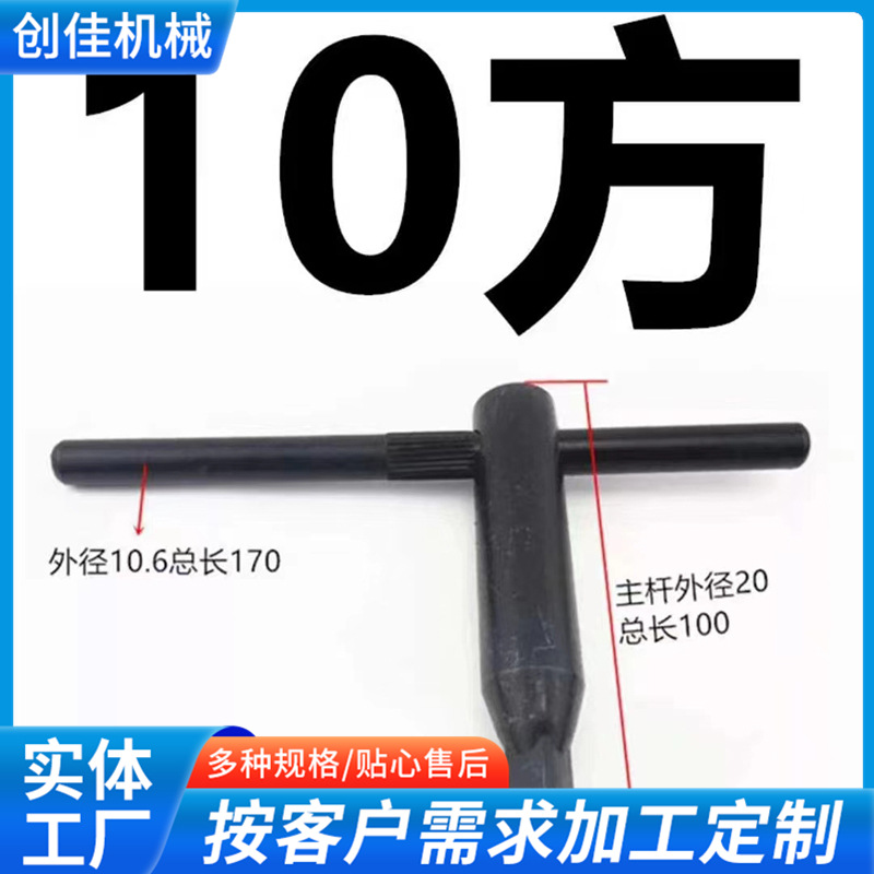 厂家供应车床用卡盘扳手卡盘钥匙 刀台扳手 四方六方八方烟斗扳手