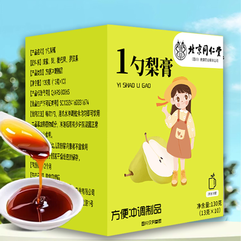 北京同仁堂一さじ梨膏ビワ秋梨膏羅漢果莱陽梨純手作り一さじ|undefined
