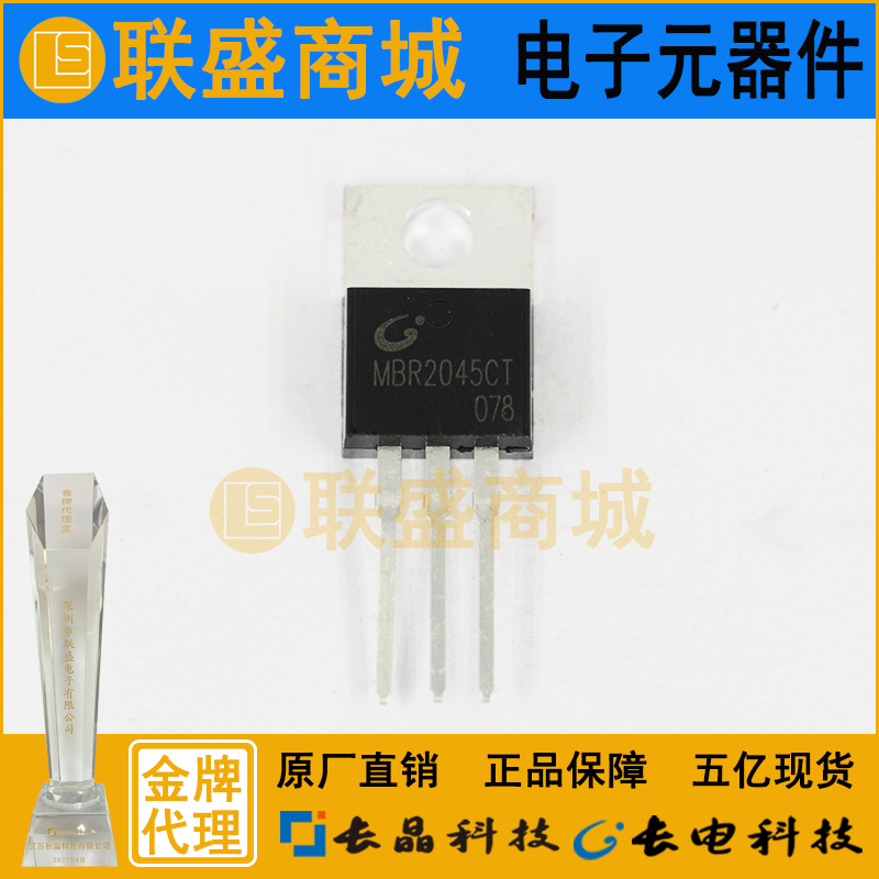 CJ长晶 长电集成MBR2045CT TO-220直插三极管 肖特基整流三极管