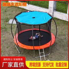 トランポリントランポリントランポリンサンシェード天井日光日焼け止め布汎用トランポリンサンシェード布