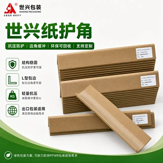 蜂窝纸护角包装防护纸护角纸箱防撞加固环保可回收包装厂家直供