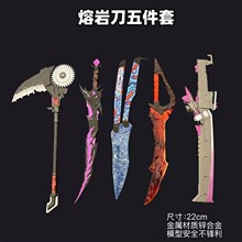和平精英传世武器模型熔岩刀全套武器模型金属摆件工艺品礼物周边