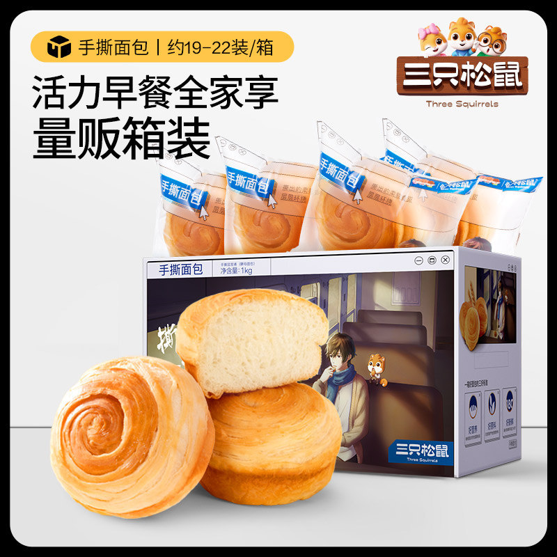 Three Squirrels Buffalo Milk Hand-Shredded Bread 1kg Whole Box Healthy Breakfast Alternative Toast Casual Filling Snack