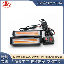 工厂直销一拖二高亮警示灯汽车红蓝爆闪led中网灯改装大功率闪灯