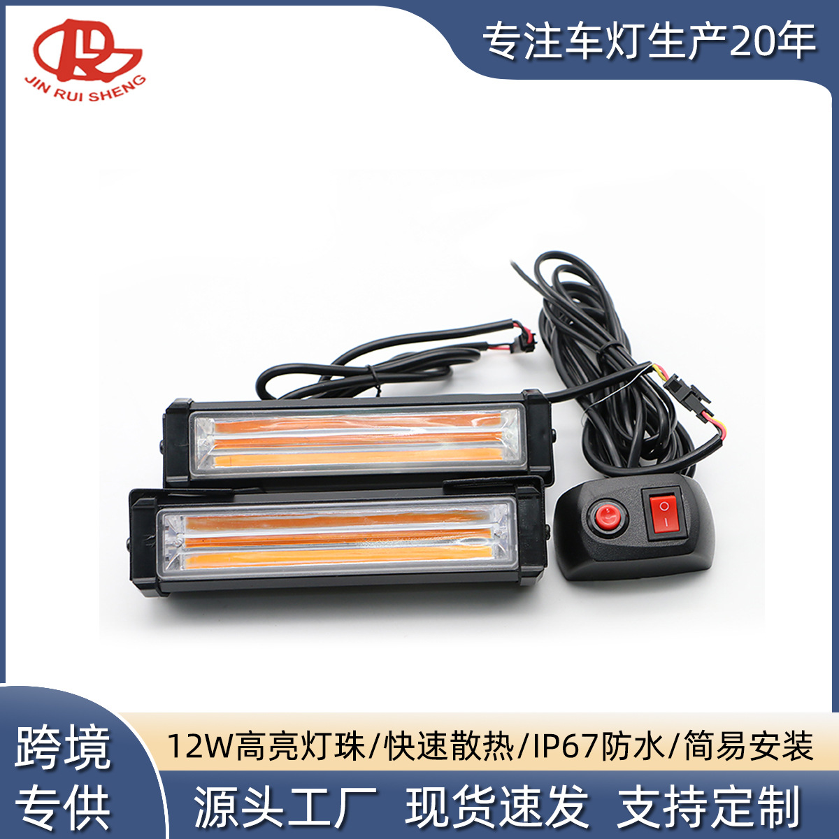 工厂直销一拖二高亮警示灯汽车红蓝爆闪led中网灯改装大功率闪灯