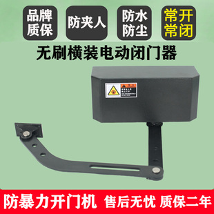 Residential unit door automatic door opener 90 degree crank arm type horizontal swing door motor side mounted electric door closer