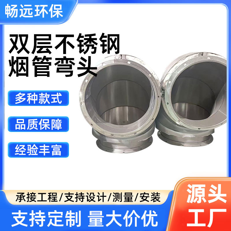 双层不锈钢烟管弯头90度耐高温排烟管道配件螺旋风管焊接弯头定制