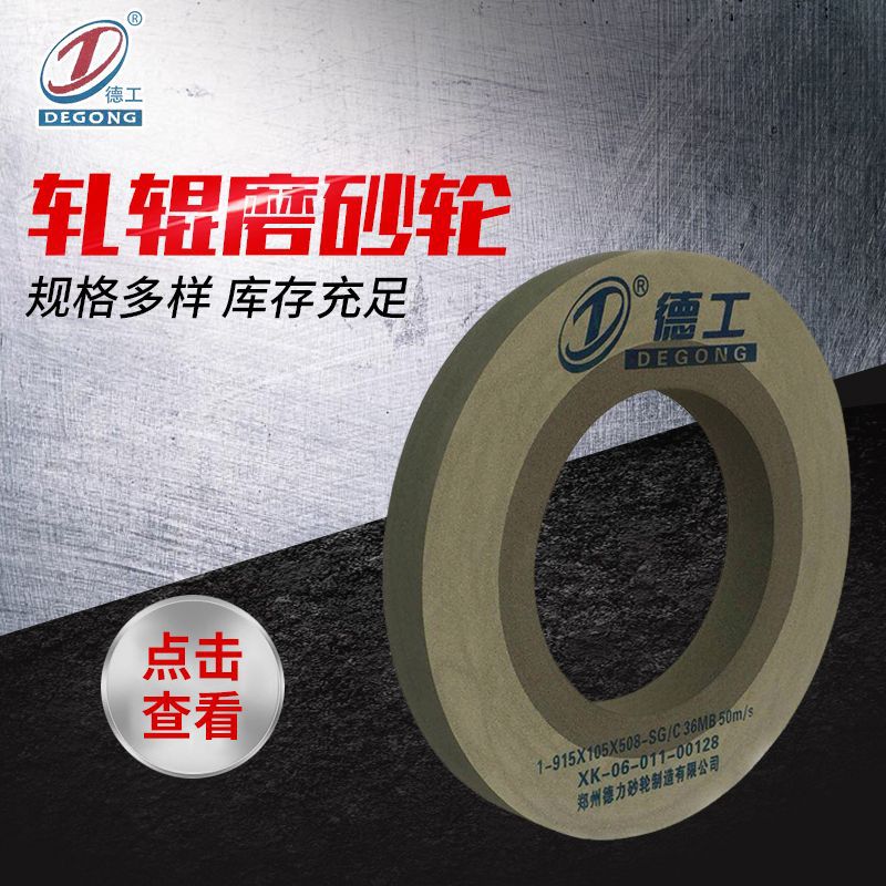 磨轧辊砂轮  钢铁厂的各种热冷轧钢板不锈钢板等轧辊磨砂轮