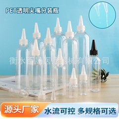 卸売 30 ミリリットル透明プラスチック尖った口ボトル 50 ミリリットルサブボトル 100 ミリリットルスクイズボトルペットローション顔料カラーボトル