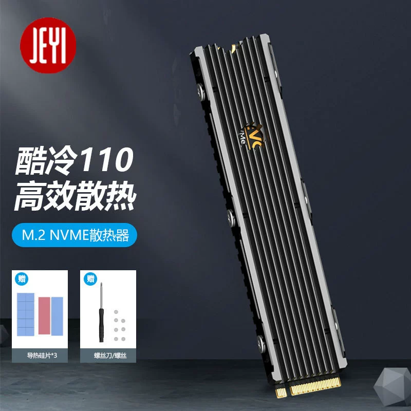 Jiayi cool линкор 22110 удлиненный твердотельный дисковый радиатор M.2NVME тепловой жилет охлаждающее ребро SSD
