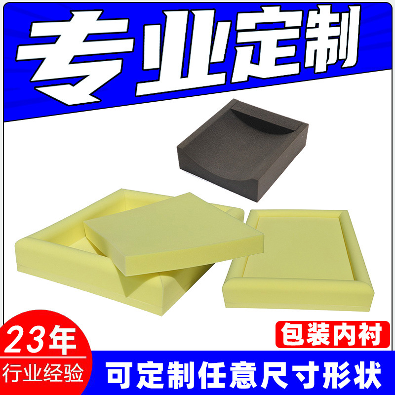 减震聚氨酯海绵异形切割 高密度填充包装内衬海绵批发防摔隔音绵