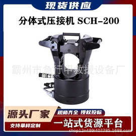 电缆接续作业分体式压接机SCH-20000T电力适用架空耐张套管压接压
