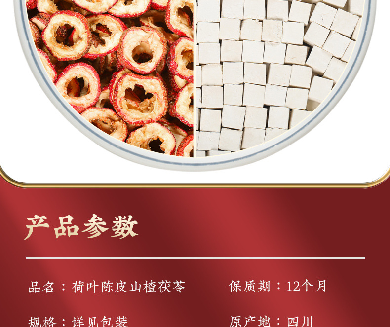 Hawthorn Lotus Leaf Tangerine Peel Poria Tea Shan He Chen Fu Tea Bags 10g 15g Wholesale overview