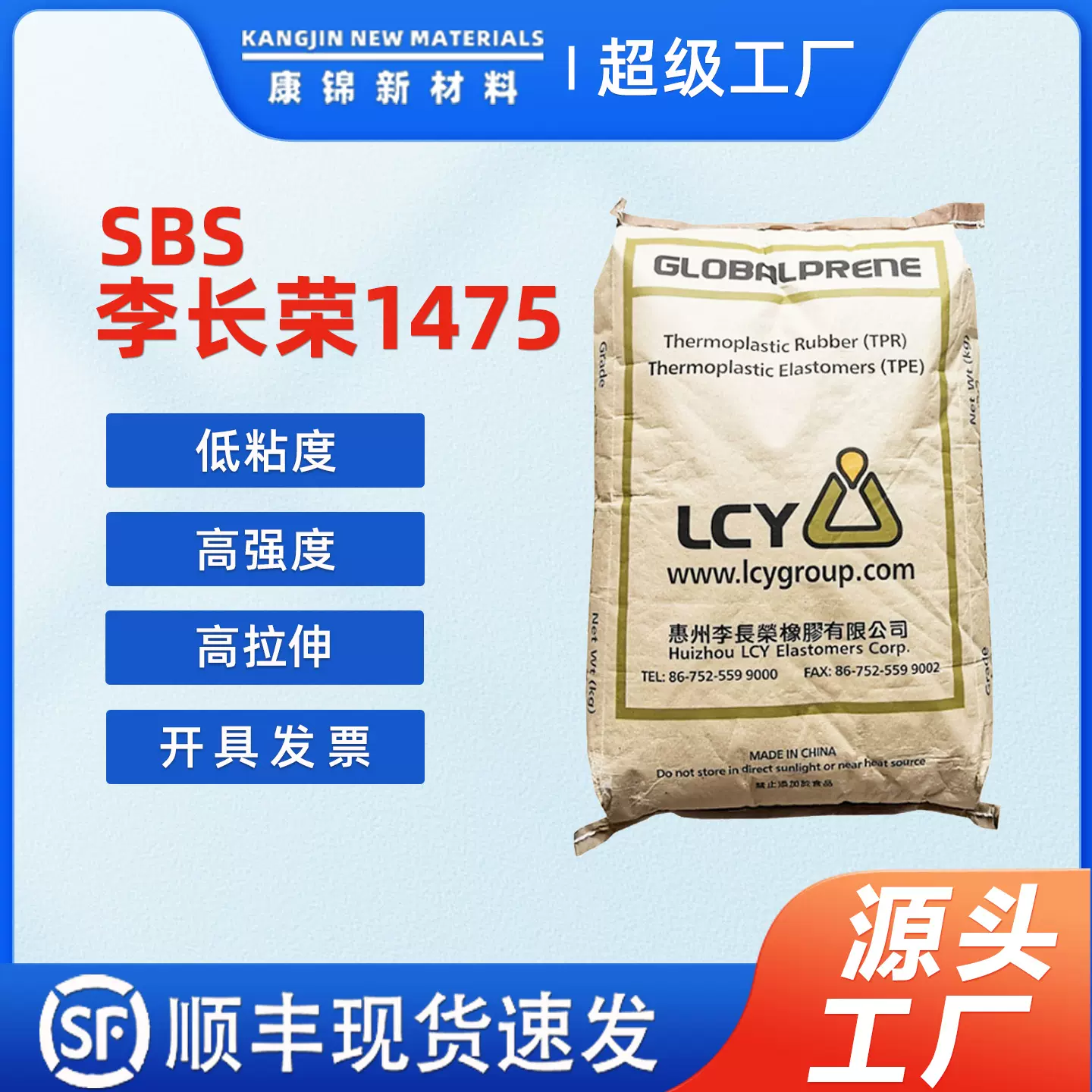 SBS惠州李长荣1475 鞋材改性粘合剂 高拉伸强度热塑性丁苯橡胶