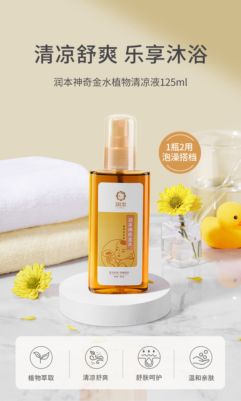 润本神奇金水125ml_01.jpg