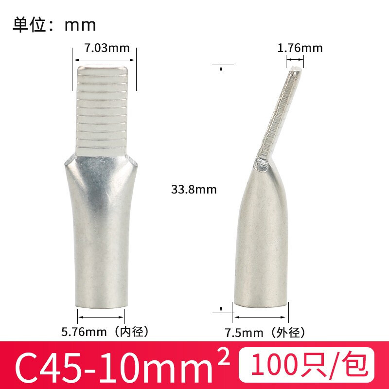 铸固 C45鸭嘴鼻 冷压空开铜鼻子插针片式铜接线端子 C45-10（100