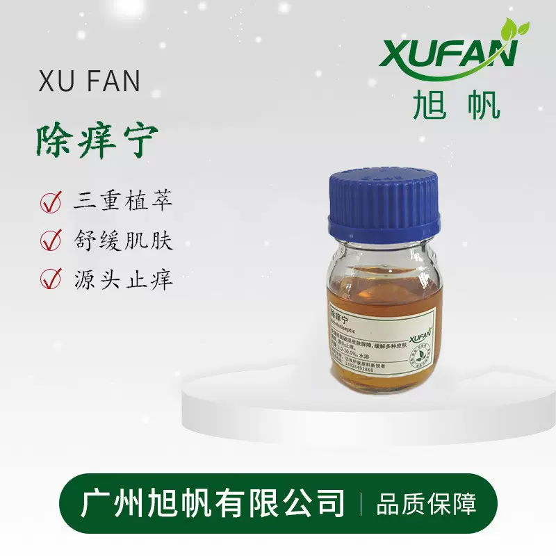 旭帆 除痒宁 溶液 植物提取 秦艽 蛇床子 紫花地丁 温和除痒 舒缓