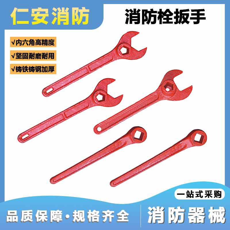 供应消防栓扳手 消防栓钥匙 铸铁铸钢五角扳手消防救生器材批发
