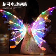 包邮儿童七彩发光蝴蝶电动翅膀女孩天使羽翼礼物批发夜市摆摊玩具