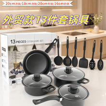 热销十三件套锅具铲子不粘汤锅奶锅煎锅跨境麦饭石锅多件套装锅具