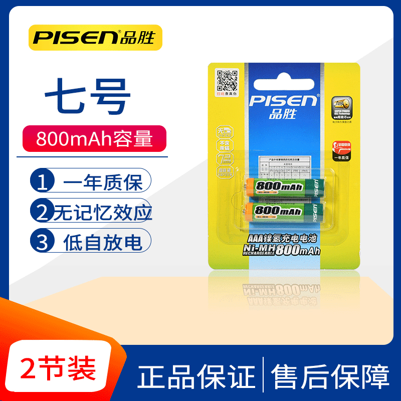 品胜可充电电池7号AAA 800毫安配2节可充电的话筒无线鼠标冲1.2v