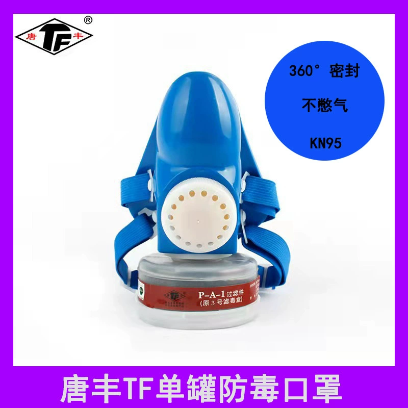 Tang Feng Фильтр противогаз противогазовая маска однобаллонная краска химическая маска противогазовая маска