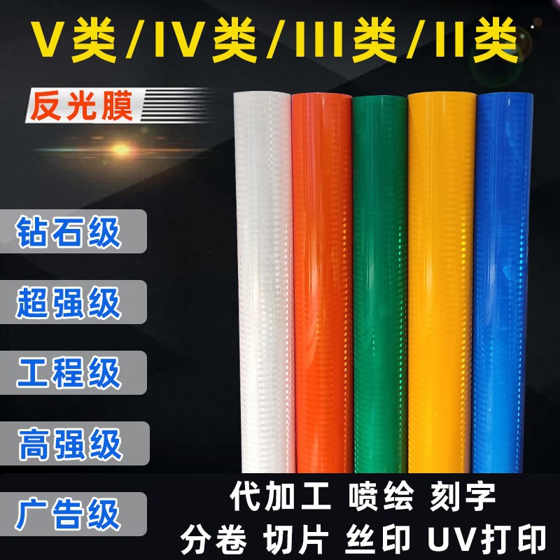 工程级EGP钻石反光膜V类全棱镜反光喷绘刻字贴膜夜间反光贴