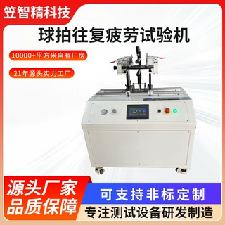 匹克拍抗变形疲劳测试机乒乓拍耐用寿命检测球拍往复疲劳试验机