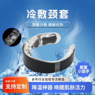 Cool Collar, Ice Collar, Pcm Collar, Summer Cooling Halter, Outdoor Work Cooling Ice Collar, Ice Neck, Ice Neck