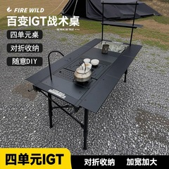 IGT露营战术桌三四五单元桌户外多功能折叠桌野炊野营便携大师桌