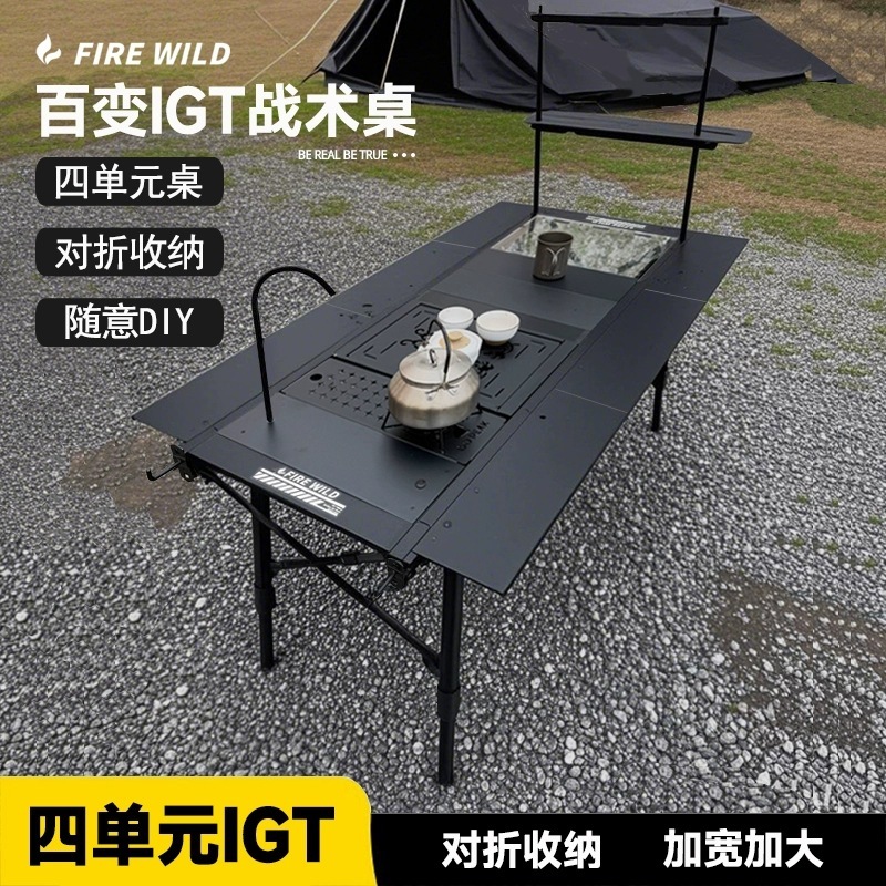 IGT露营战术桌三四五单元桌户外多功能折叠桌野炊野营便携大师桌|undefined