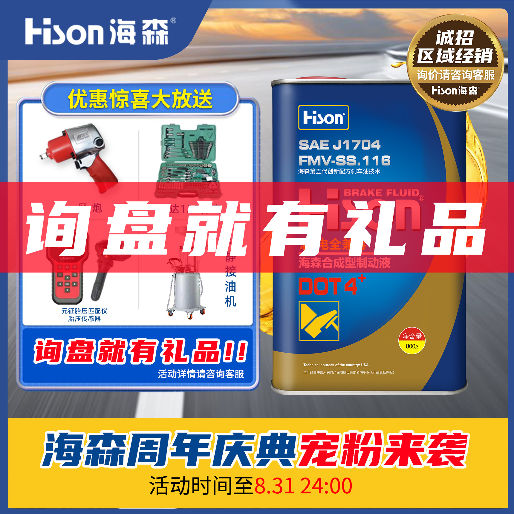 海森刹车制动液DOT4+离合器油全车系汽车电动摩托车碟刹通用800g