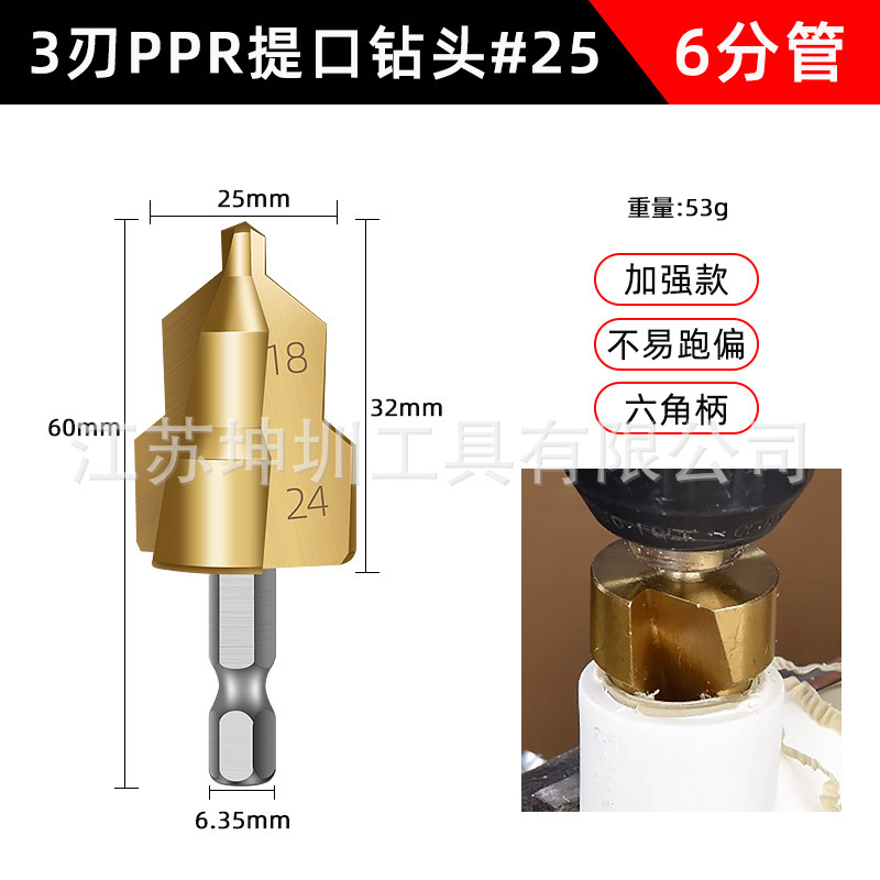 新しい三刃 PPR 水道管リフトビット六角ハンドル家庭用水道管修理および拡張ツール 20/25/32|undefined