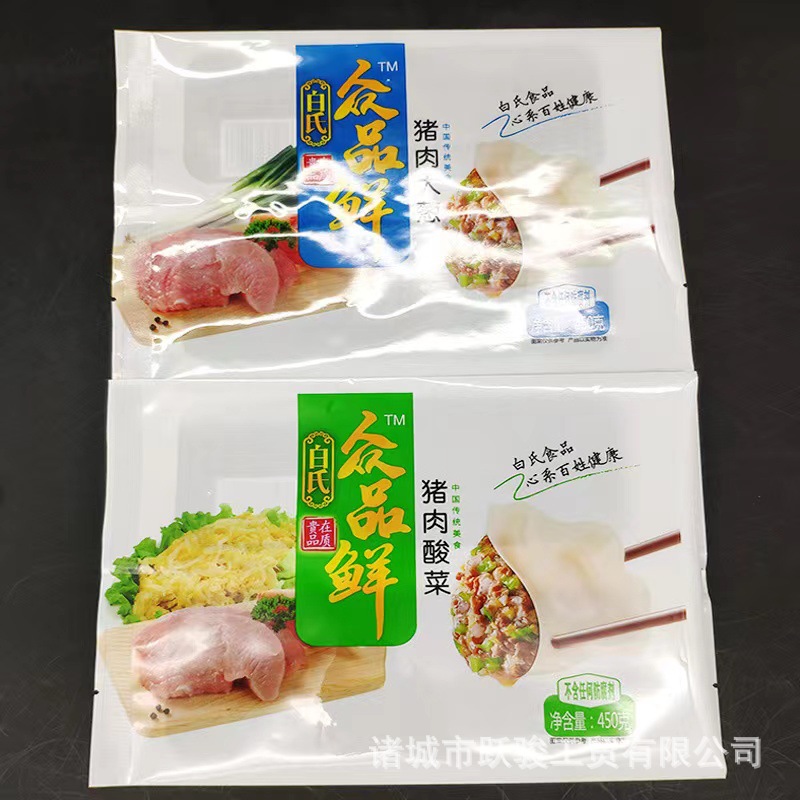 水饺包装袋速冻馄饨袋汤圆透明背封袋冷藏食品饺子包子冷藏食品袋