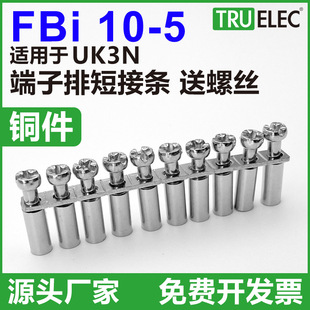 Guide rail terminal center connecting strip FBI10-5 2-10 bit UK3N terminal and connecting short-circuit connecting strip