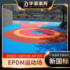 plastic cement runway Material Science outdoors construction repair grain School rubber outdoor Park Residential quarters kindergarten epdm