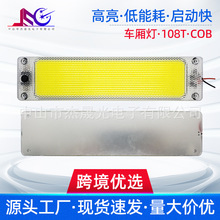 厂家直销 汽车灯 COB光源高亮车厢灯新款带罩车厢灯阅读灯尾箱灯
